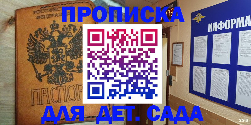 временная регистрация купить в Петров Вале
