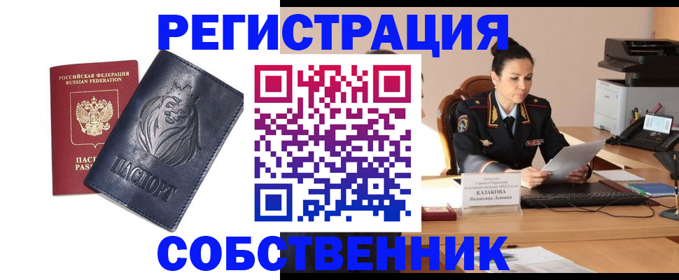 прописка законно в Петров Вале