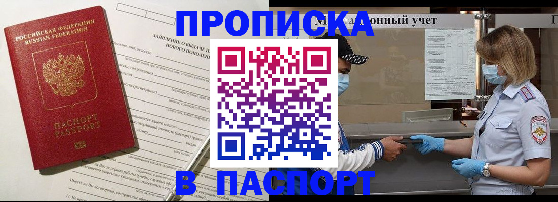 временная регистрация законно в Петров Вале